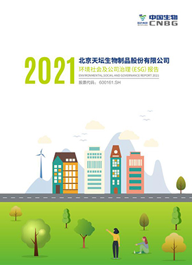 2021年度環(huán)境、社會(huì)及公司治理（ESG）報(bào)告