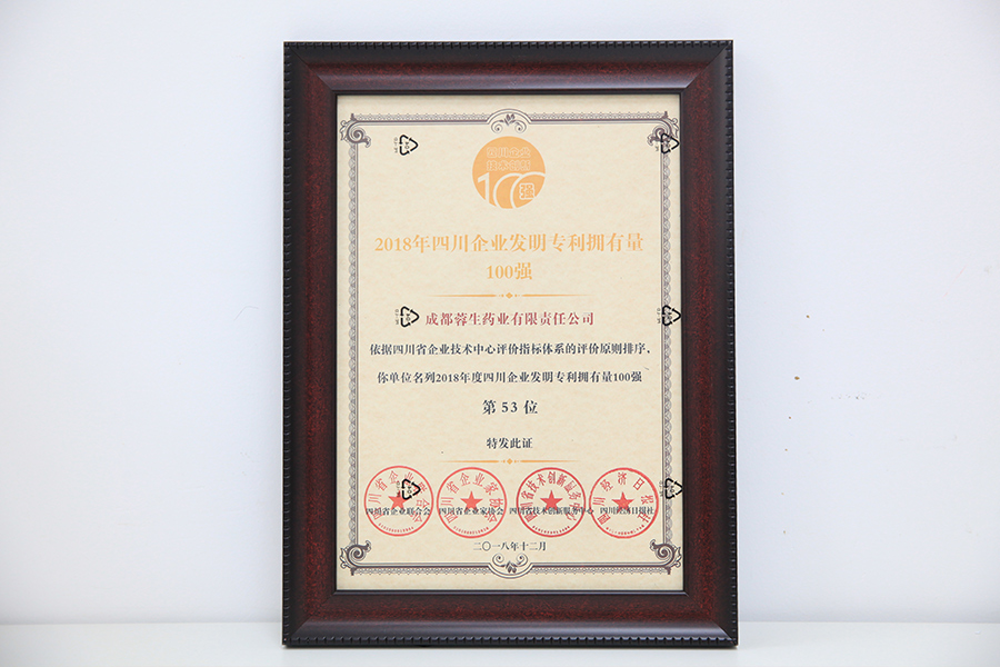 2018年四川企業(yè)發(fā)明專利擁有量100強