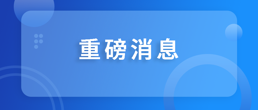 喜訊！國(guó)藥天壇蓉生獲批設(shè)立國(guó)家博士后科研工作站